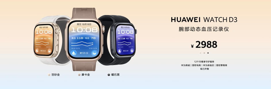 HUAWEI WATCH D3发布，支持多场景血压测量，丰富智能健康管理，守护健康每一刻